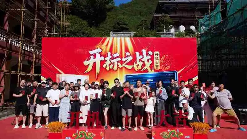 反腐题材微短剧《开标之战》横店开机，央视频等联合出品，实力派演员飙戏揭露招标腐败，预计2026年9月底播出。