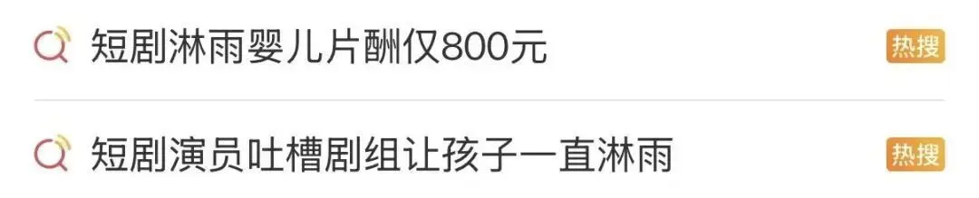 行业资讯：婴儿夜拍雨戏引众怒，揭秘短剧行业监管盲区