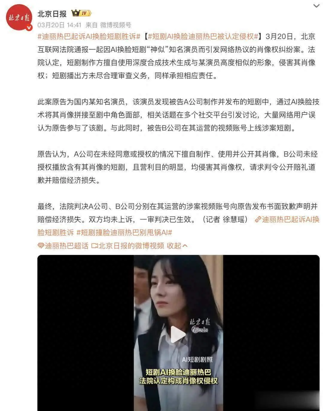 近期短剧资讯：热巴AI换脸案胜诉与资本局拆解