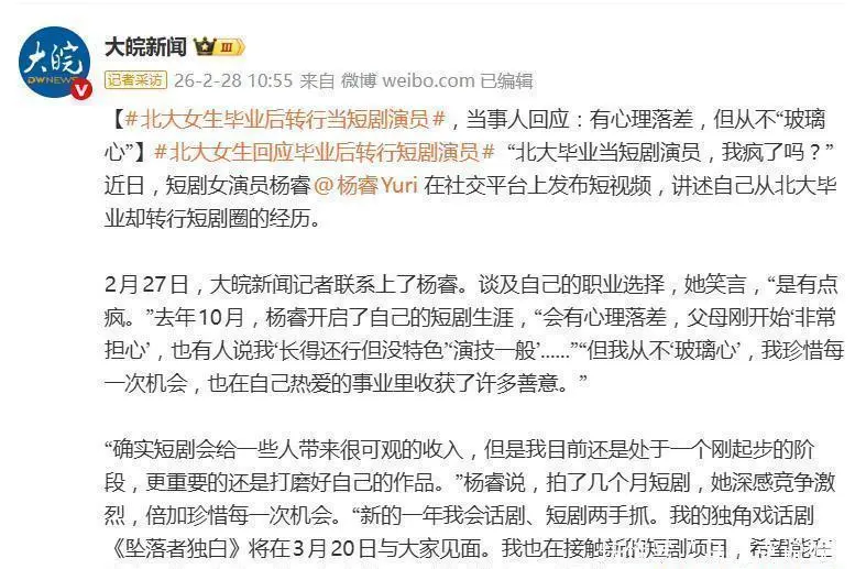 北大状元杨睿入局短剧行业：揭秘高学历演员背后的职场逻辑与精品化趋势
