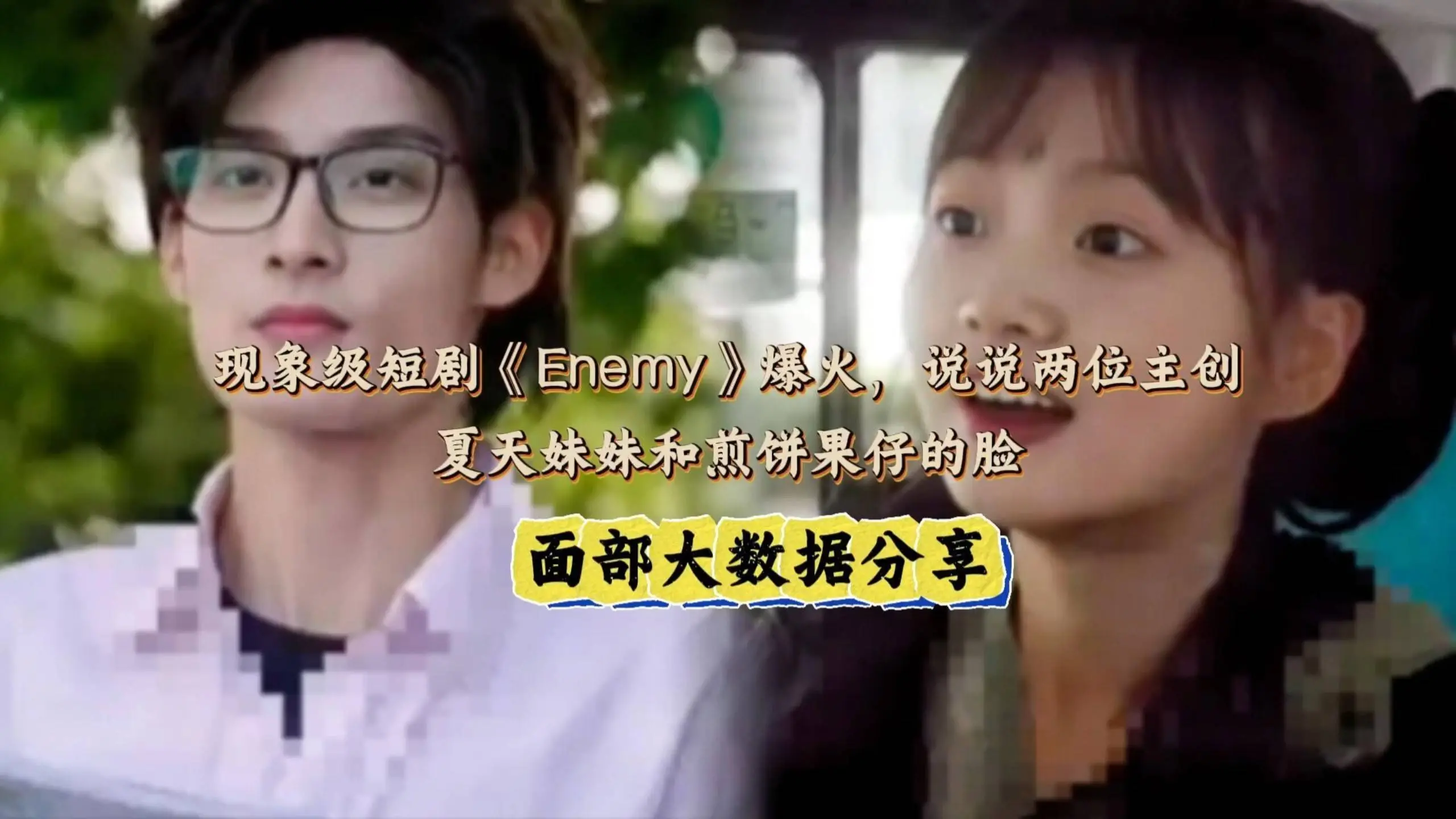 爆款短剧《Enemy》导演辟谣单集5000元成本，揭秘差旅费破6位数的真实幕后