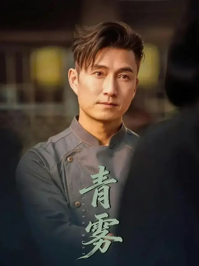 49岁TVB视帝陈山聪进军内地微短剧，搭档丁子朗主演新仙侠剧《青雾》，揭示了短剧市场凭借快速迭代与爽点密集特性，正重构行业生态并吸引大批资深港星加盟的新趋势。