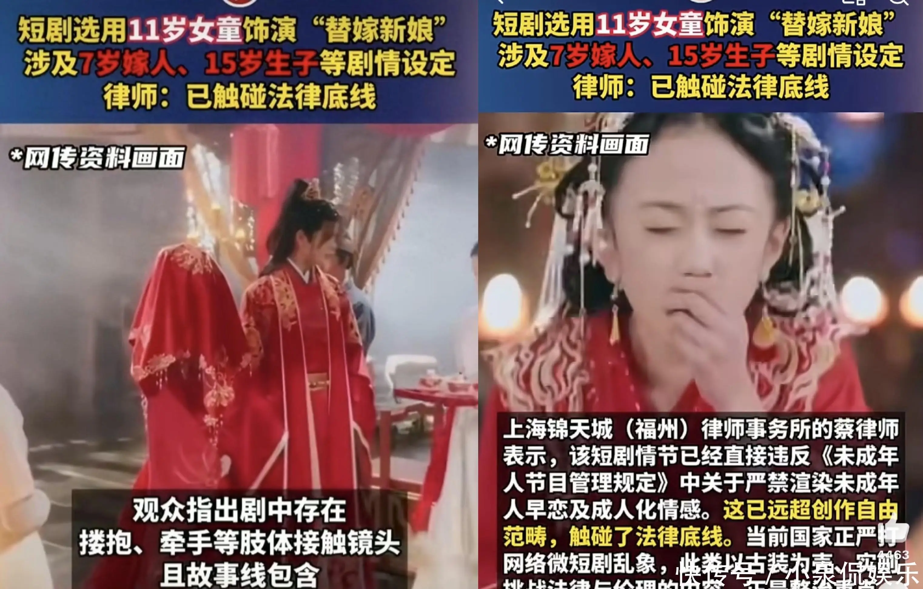 行业资讯：11岁童星演圆房？这部违规短剧被强制下架