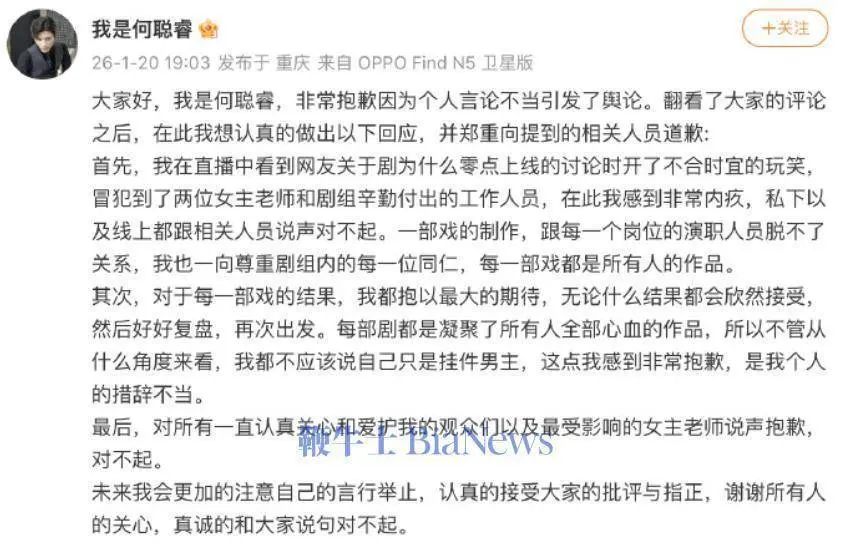 短剧演员何聪睿道歉：新剧甩锅女主引争议