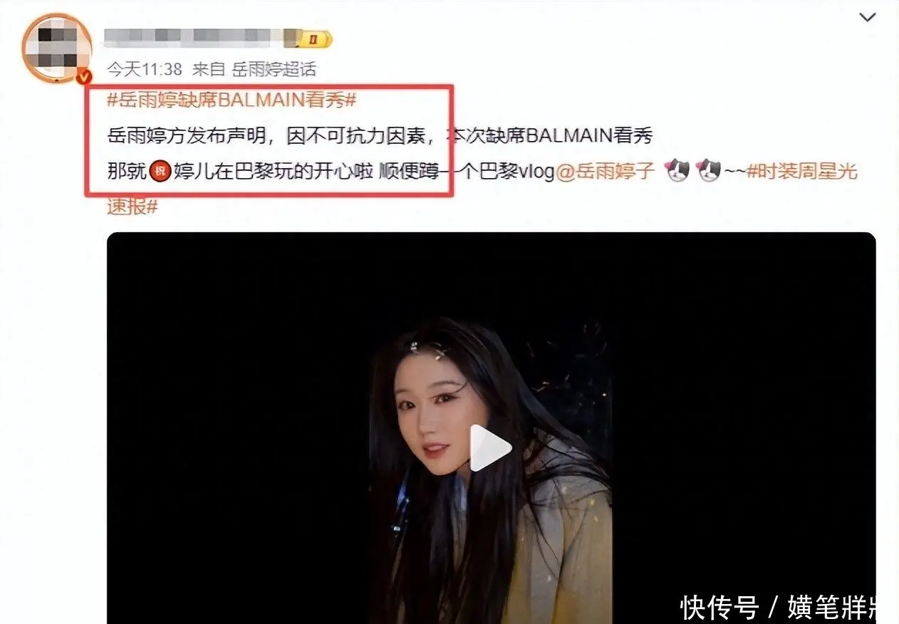 2026短剧资讯：岳雨婷缺席巴黎大秀，顶流演员翻车真相拆解