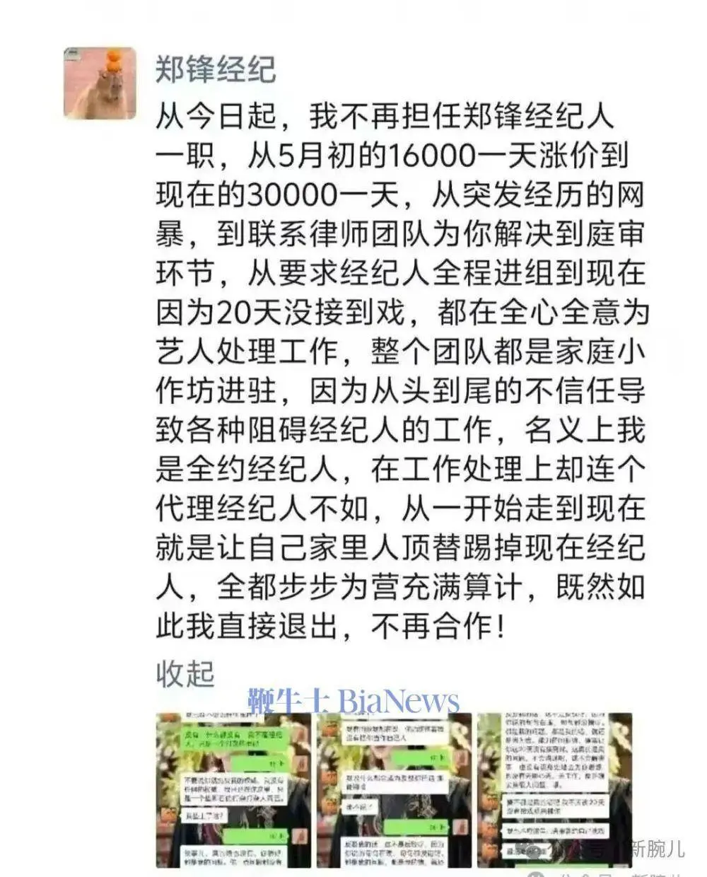 短剧演员郑锋经纪人解约风波：日薪3万曝光，家庭作坊模式惹争议