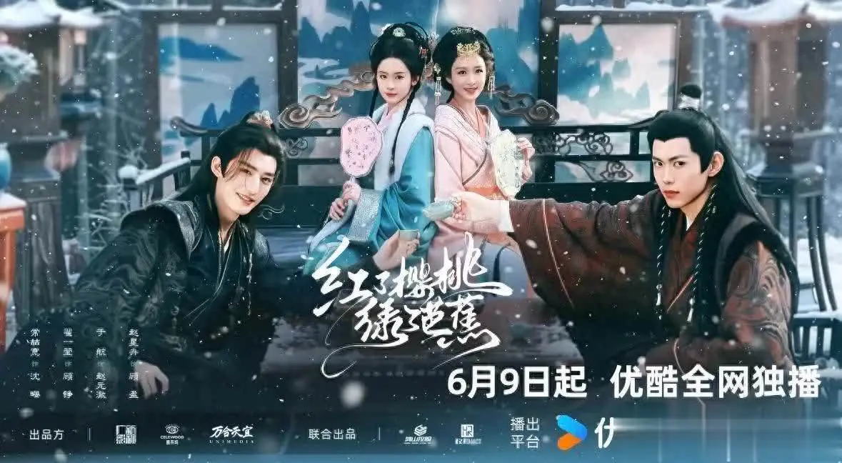爆款短剧《红了樱桃绿了芭蕉》优酷热播：重生逆袭与宅斗爽点拆解