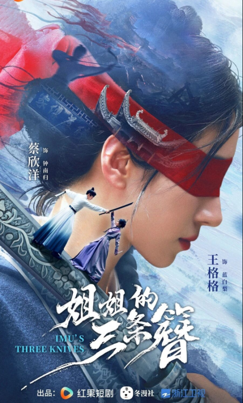 短剧行业争议：《姐姐的三条簪》热度破4000万，编剧署名权谁说了算？