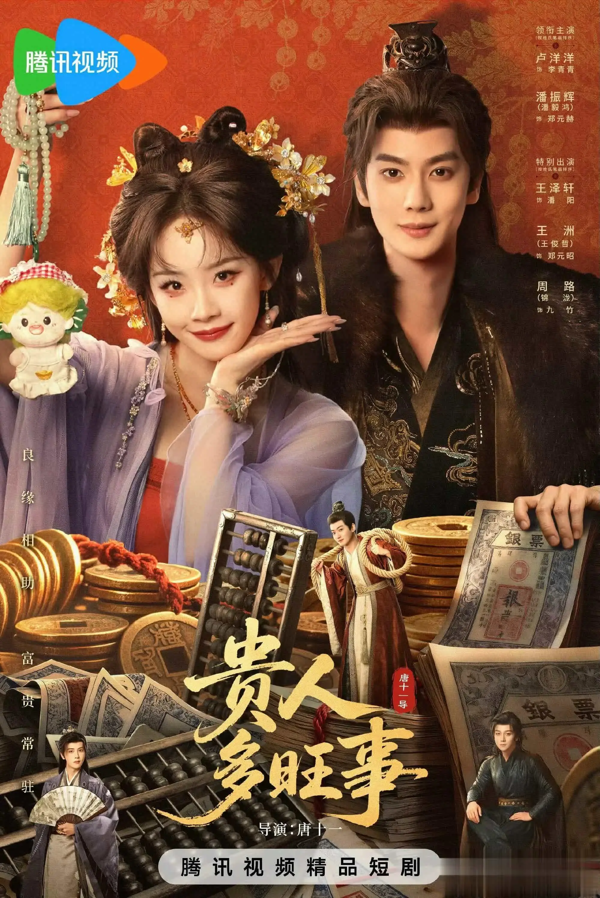 爆款短剧《贵人多旺事》热度登顶：大女主搞钱逆袭爽点全拆解