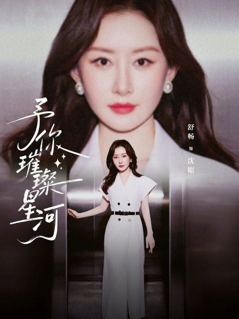 近期短剧演员动态：舒畅首作单周破5亿，中年女星逆袭爆款短剧密码全拆解