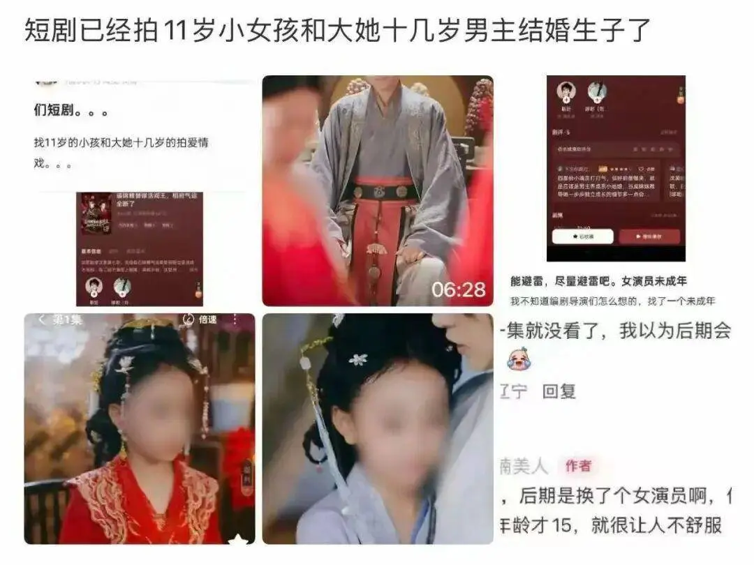 短剧行业重磅资讯：11岁女童演“替嫁”遭全网下架，涉刑事红线
