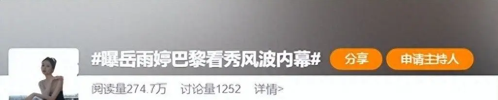 短剧演员岳雨婷巴黎反转：8亿曝光揭秘跨界密码与流量逻辑