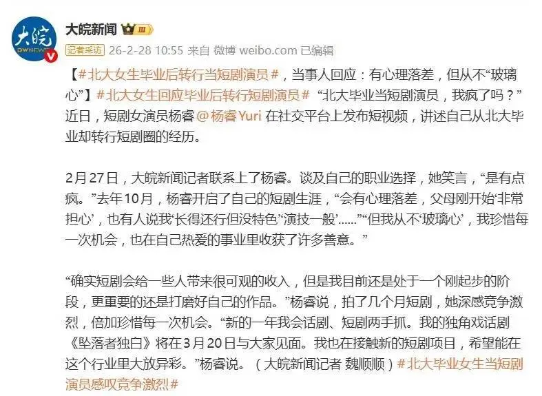 北大状元杨睿入局短剧行业：揭秘高学历演员背后的职业逻辑与精品化趋势