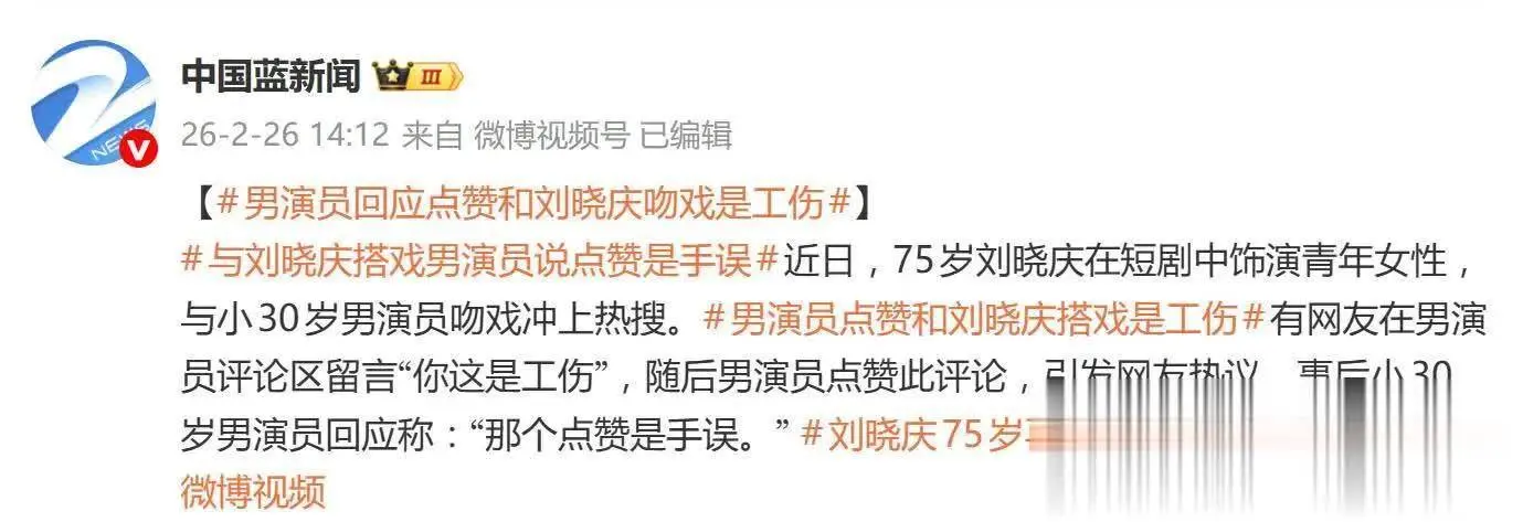 71岁刘晓庆入局短剧：吻戏引“工伤”风波，配角背刺影后格局尽失