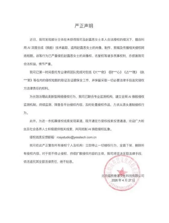 短剧资讯：赵露思硬刚AI换脸侵权乱象全拆解