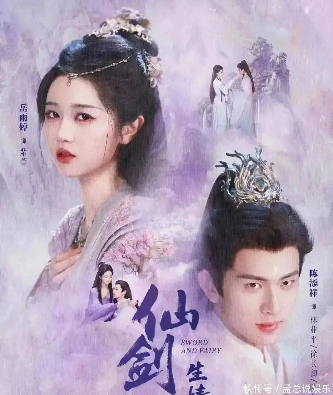 短剧版《仙剑三》引发热议，岳雨婷饰演紫萱被指“风尘味”重，不如唐嫣版经典。面对全网质疑，岳雨婷回应“雇88个保镖”硬刚恶评。陈添祥饰演徐长卿，经典IP翻拍能否成功？