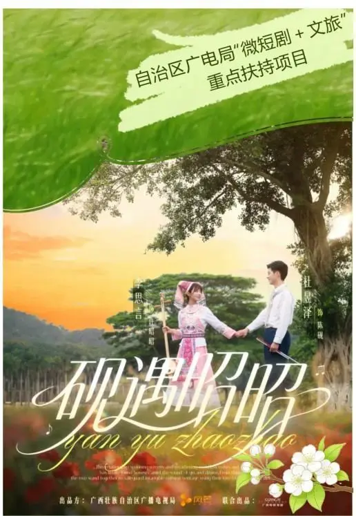 6月短剧资讯：《砚遇昭昭》上线，非遗文旅与双向奔赴爆款剧情全拆解
