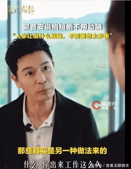视帝郭晋安入局短剧：直言拍摄不用动脑，揭秘短剧演员转型内幕