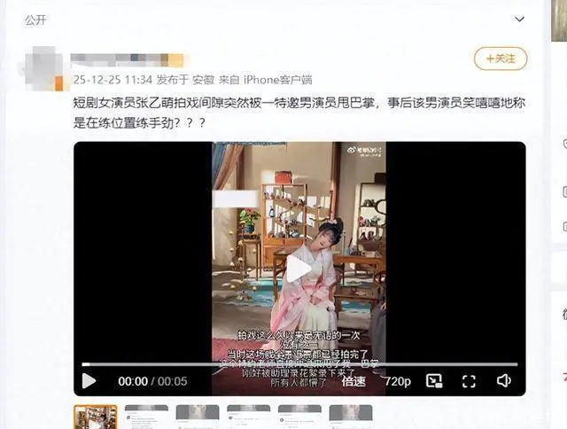 2025短剧演员动态：张乙萌片场遭掌掴，剧组霸凌引全网怒火