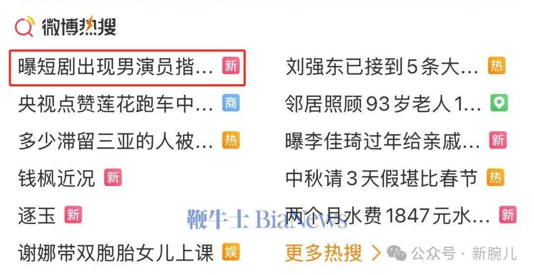 行业资讯：曝短剧出现男演员揩油镜头，2次触碰引全网众怒