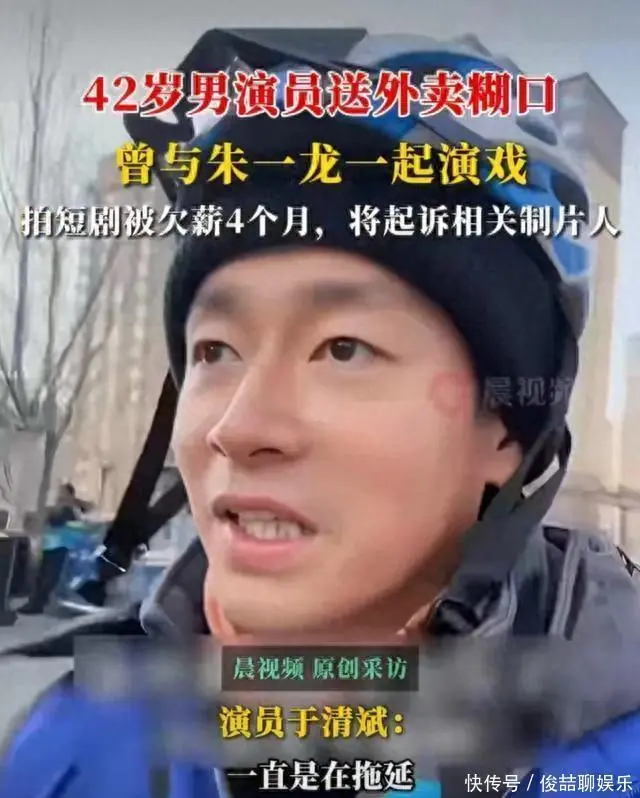 2025短剧行业内幕：于清斌送外卖讨薪，揭秘剧组“欠薪”潜规则