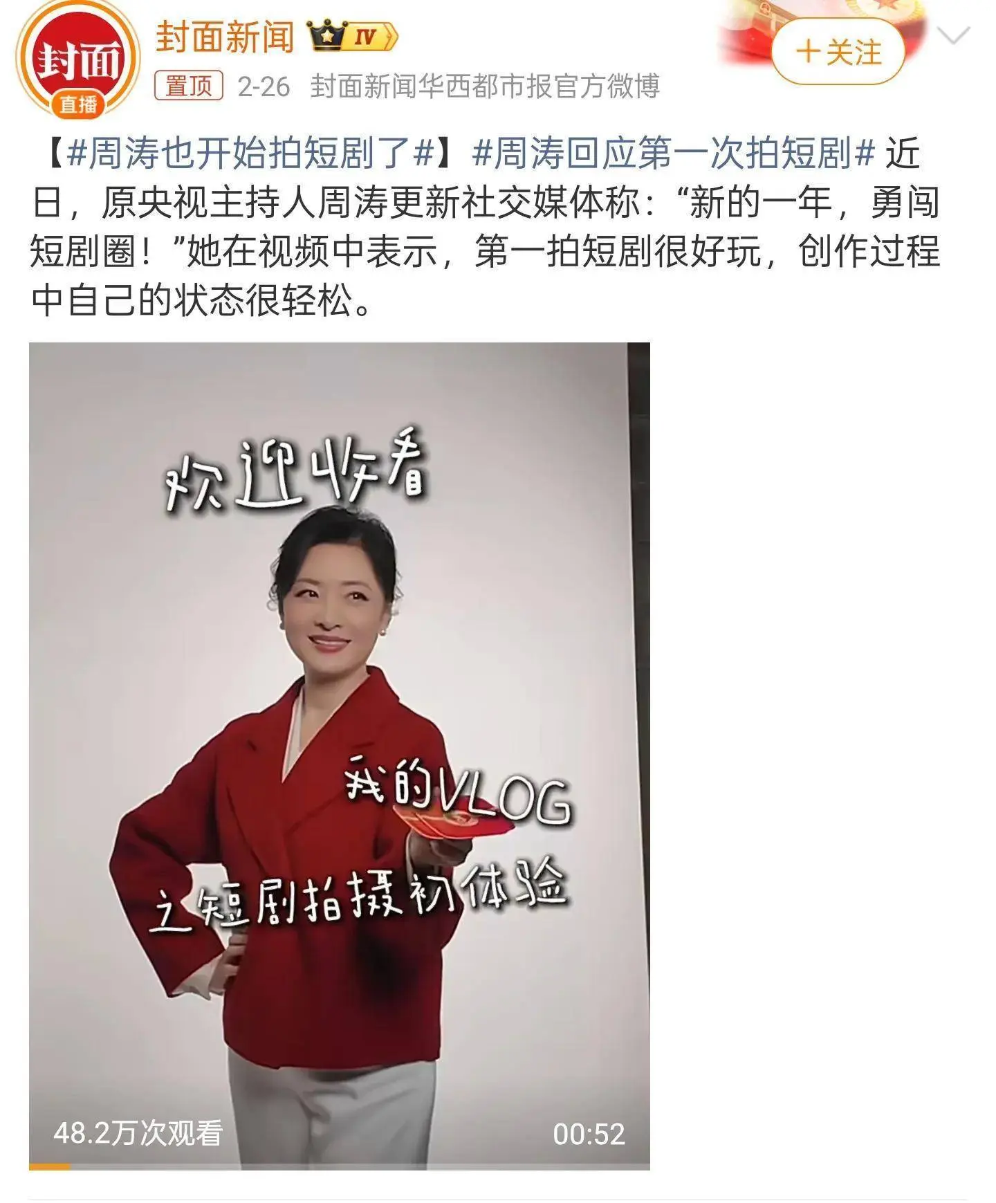 57岁周涛跨界入局短剧行业，首部喜剧路透曝光，拒绝重走刘晓庆老路
