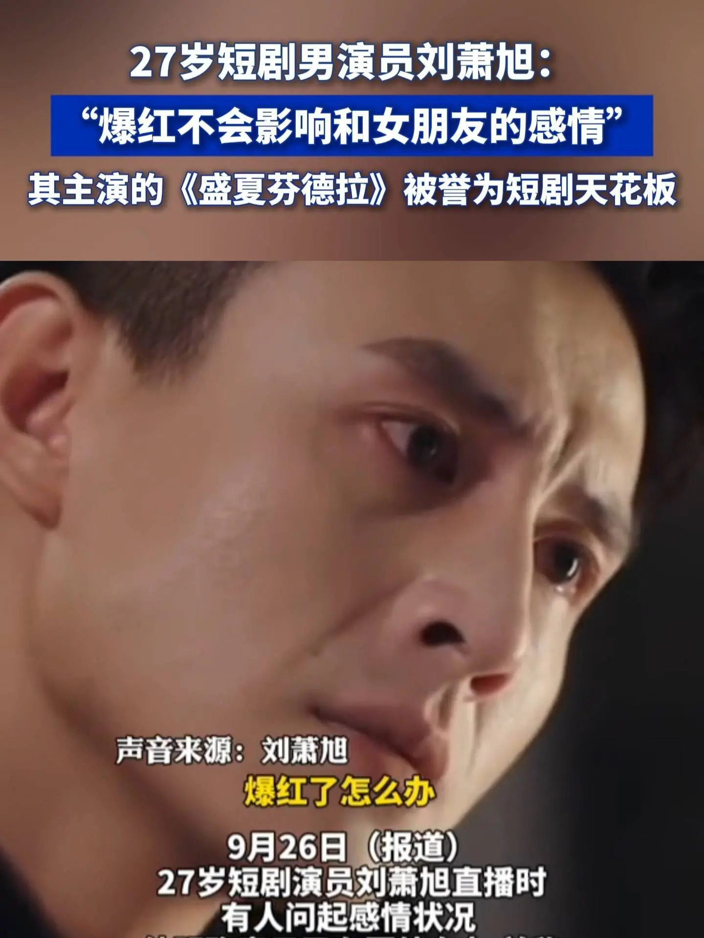 短剧资讯：爆款《侯府主母》连夜删减，演员不当触碰引众怒
