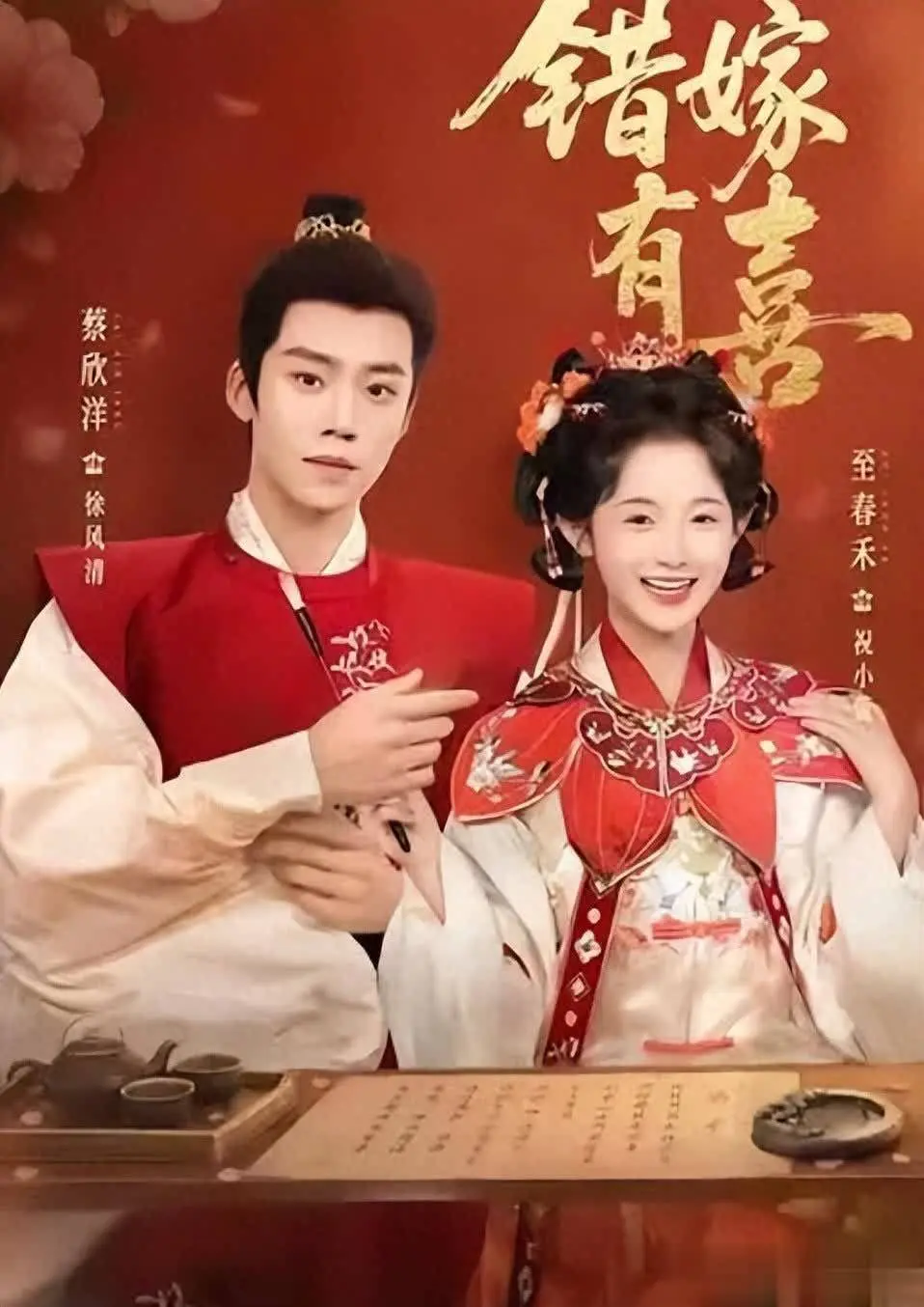 爆款短剧《错嫁有喜》高能推荐：高颜值主演+反转剧情，熬夜追不停