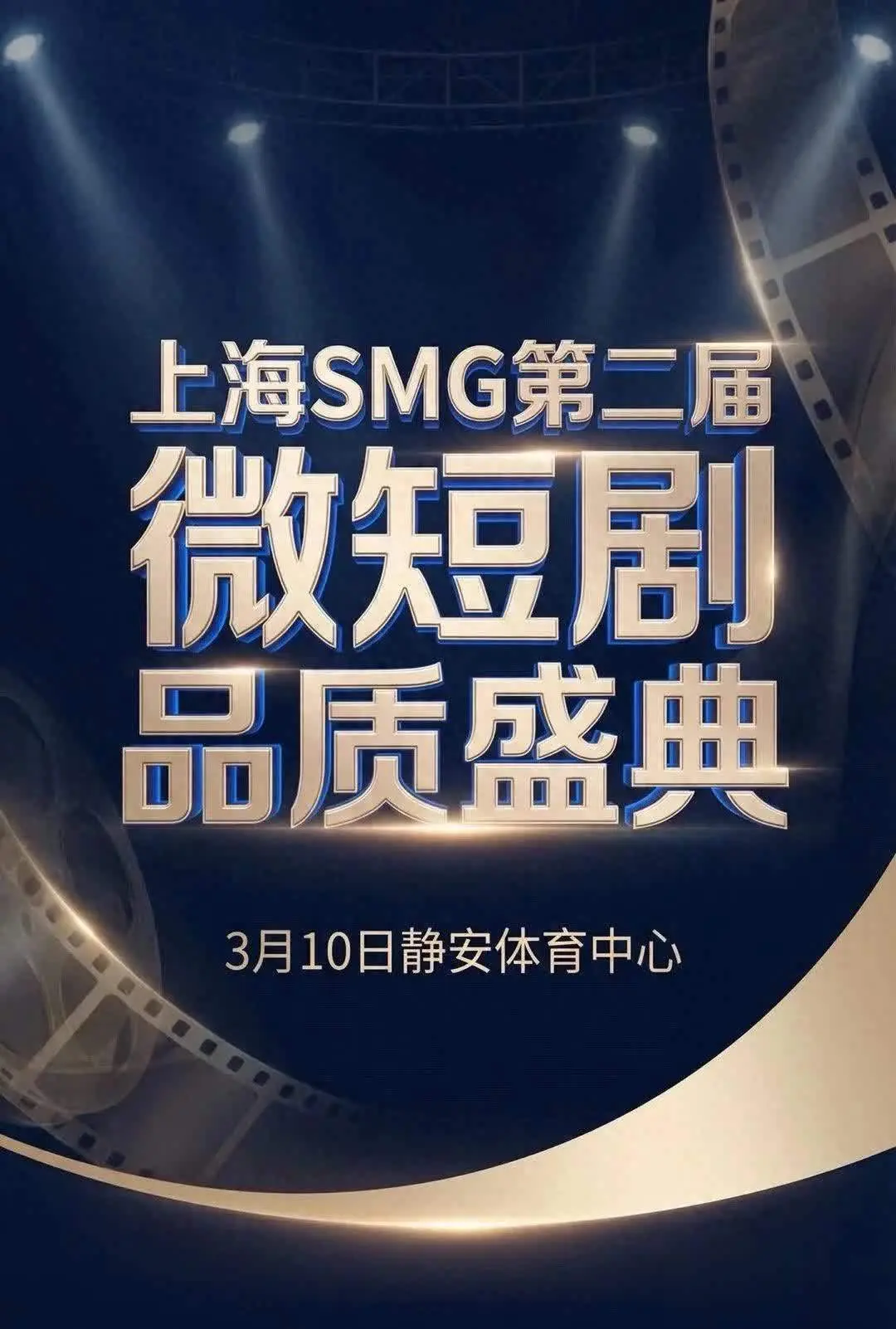 3月短剧资讯：品质盛典阵容官宣，陈添祥李柯以领衔爆款短剧