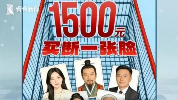 短剧行业AI偷脸黑产曝光：500元买断肖像权，低价背后的侵权陷阱与行业乱象深度解析