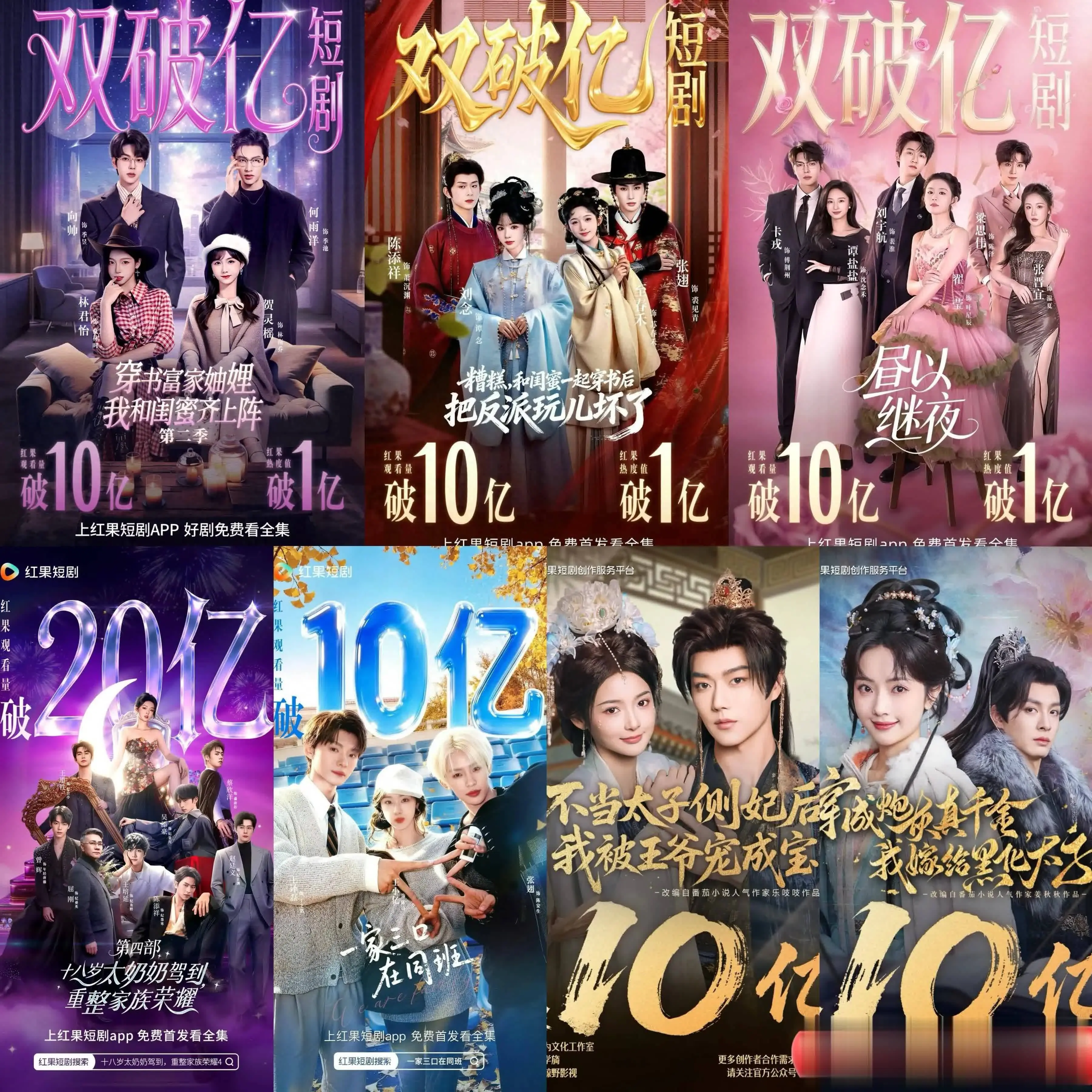 2月红果爆款短剧榜：7部播放破10亿作品全解析，重生复仇爽点密集