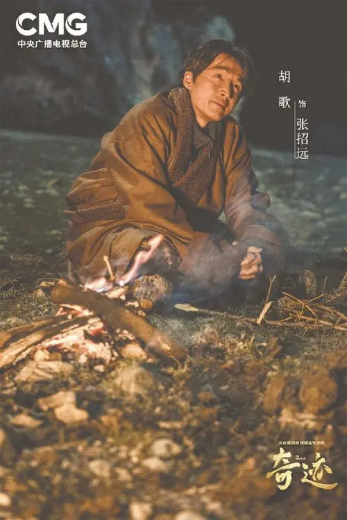 胡歌满身牛粪引爆收视？央视短剧《奇迹》牛牛单元口碑炸裂
