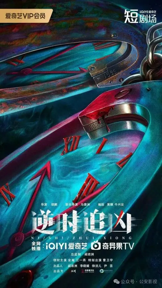 金瀚江一燕新剧《逆时追凶》开机，公安部“千集计划”打造双时空悬疑爆款
