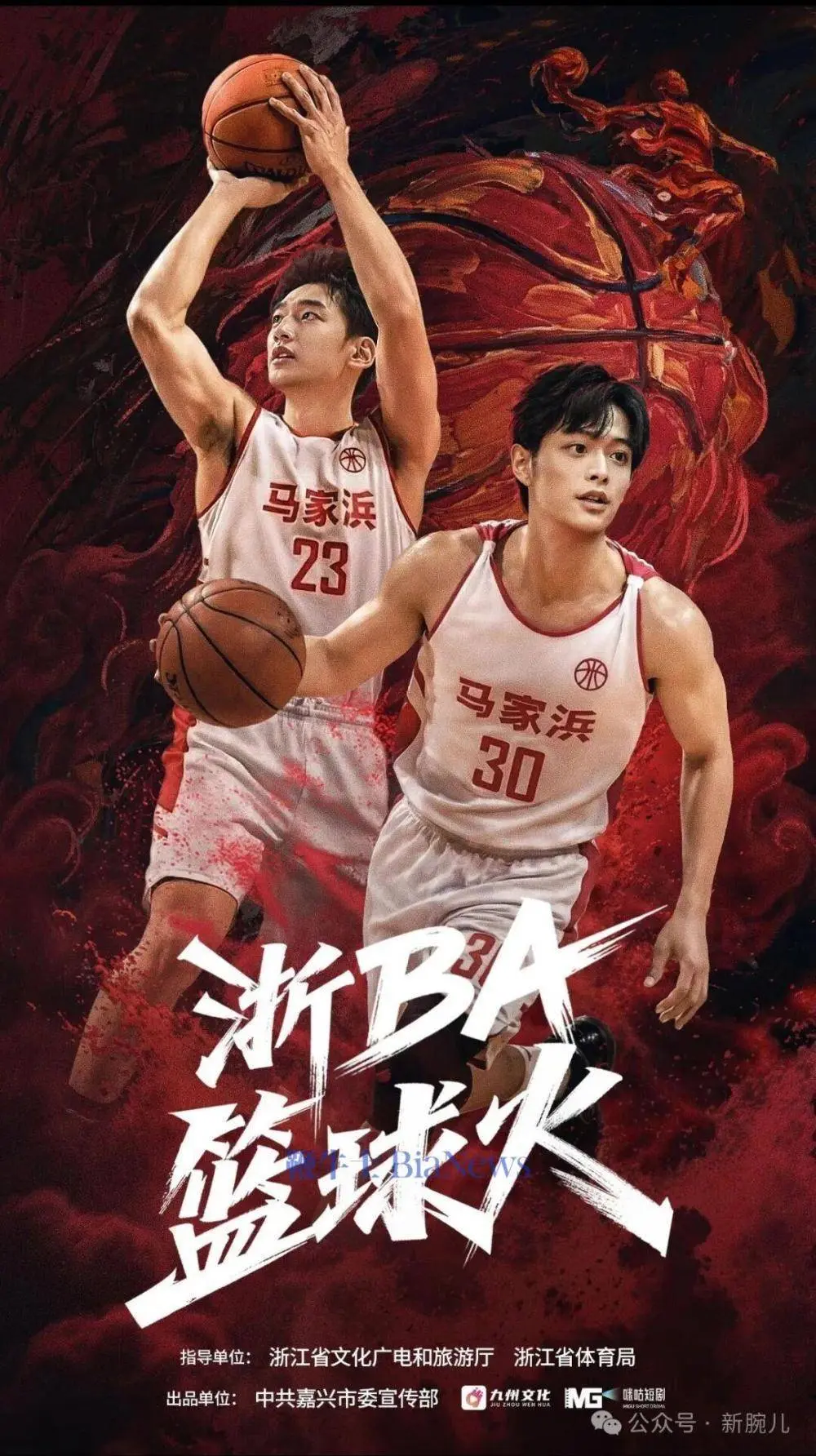 1月爆款短剧《浙BA篮球火》上线：草根逆袭夺冠，剧情燃炸