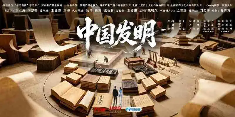 2026短剧资讯：河南台《中国发明》开机，揭秘非遗爆款密码