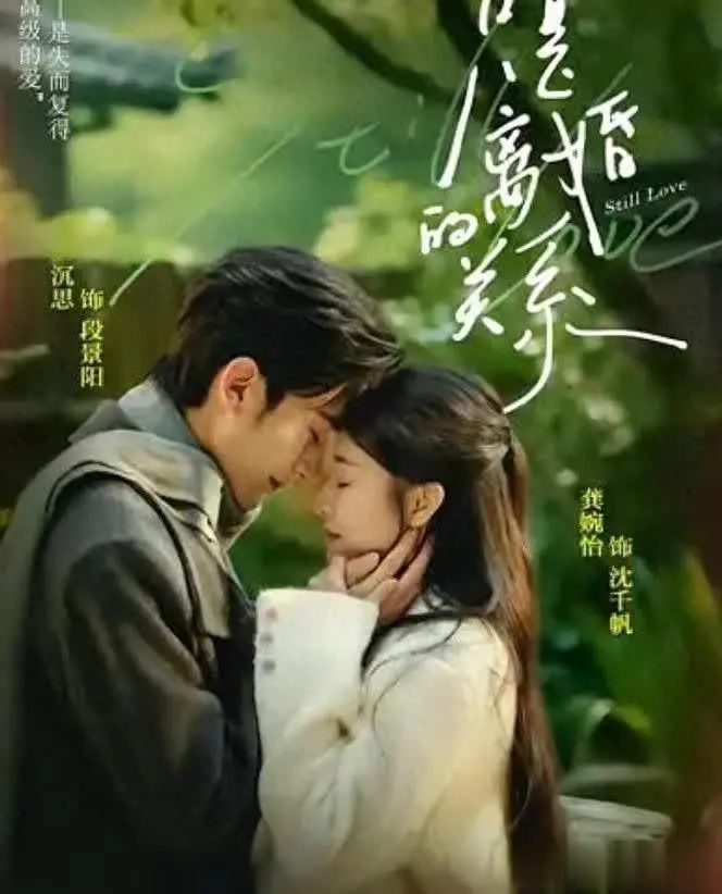 爆款短剧《只是离婚的关系》：全员实力派，先婚后爱爽点密集拆解