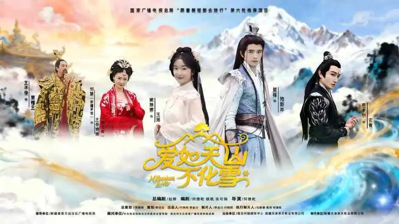 3月短剧资讯：文旅爆款《爱如天山不化雪》定档，剧情爽点全拆解