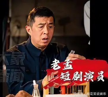 短剧演员老孟逆袭：61岁退休工变身“老戏骨”，3年200部戏