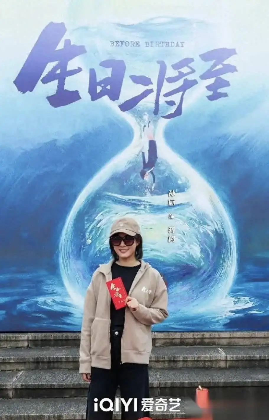 孙俪新剧《生日将至》杀青：12集爆款短剧预定，穿越救女剧情炸裂