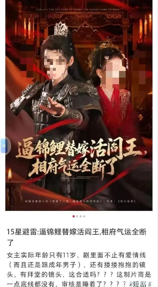 2025短剧行业乱象：11岁女童演夫妻生子，底线何在？