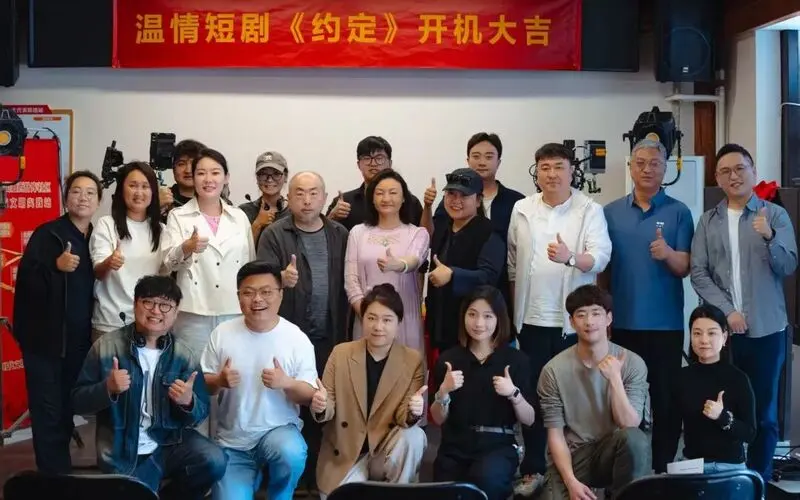 短剧《约定》开机，首次将超1亿新就业群体搬上荧幕，聚焦普通劳动者真实生活日常。