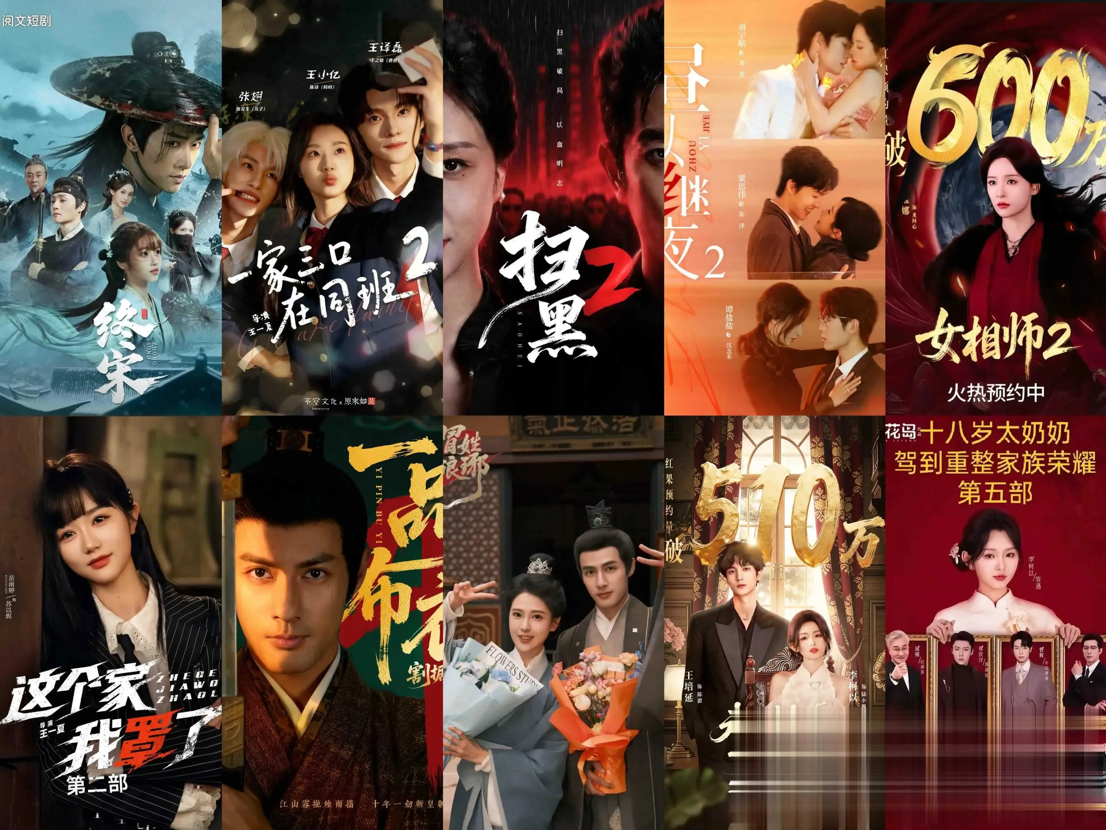2025短剧资讯：10部爆款短剧续集定档，李柯以《十八岁太奶奶5》预约量破640万引领热潮