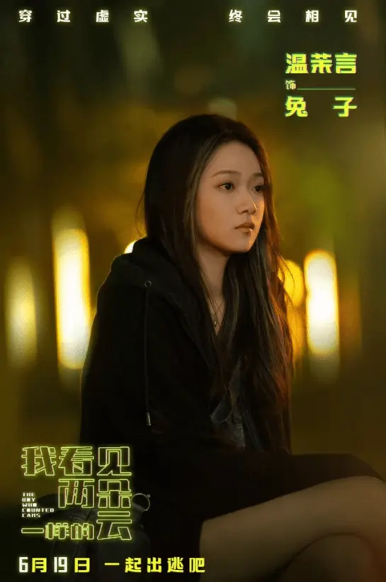从爆款短剧到电影《两朵云》：温茉言的“大银幕破局”