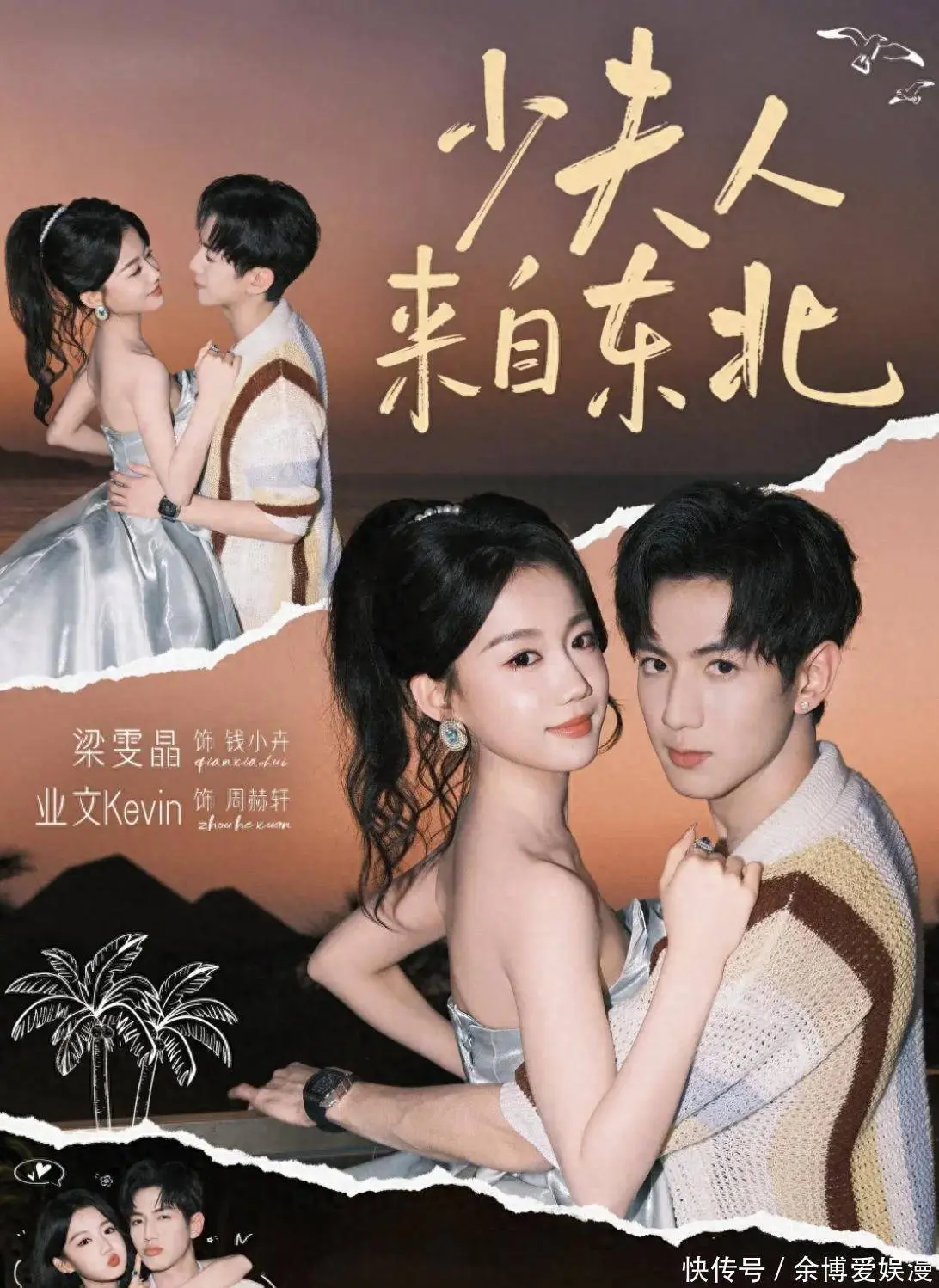 爆款短剧《少夫人来自东北》热度破亿：叶璇演技炸裂+东北直球爽点拆解