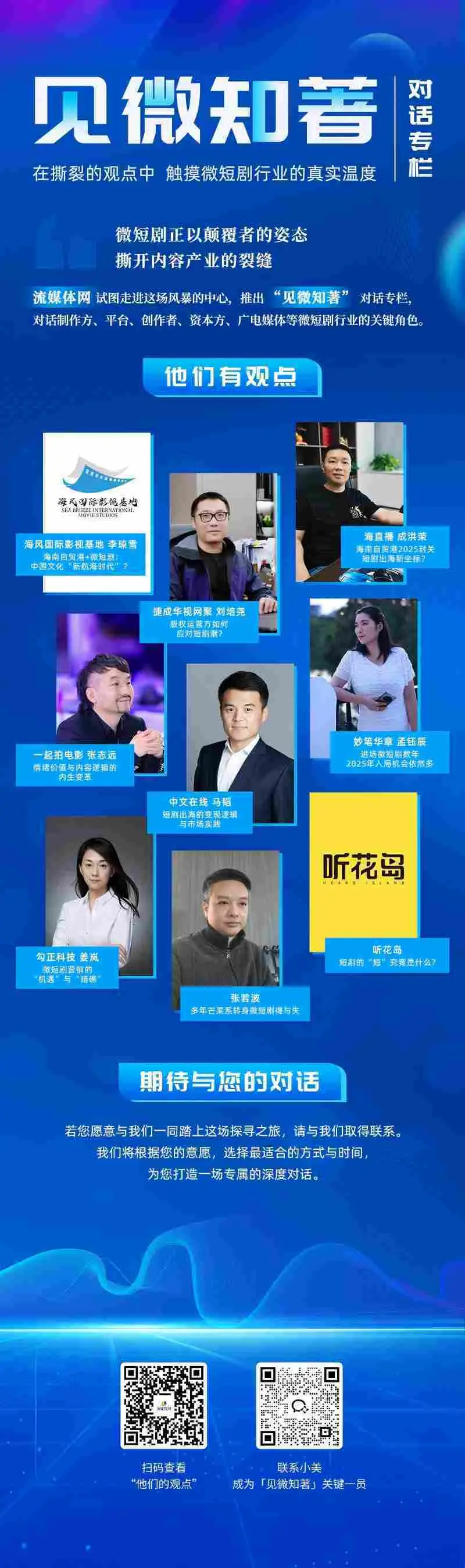 国安题材短剧《安全距离》开机：芒果TV出品，张逸杰方瑾领衔