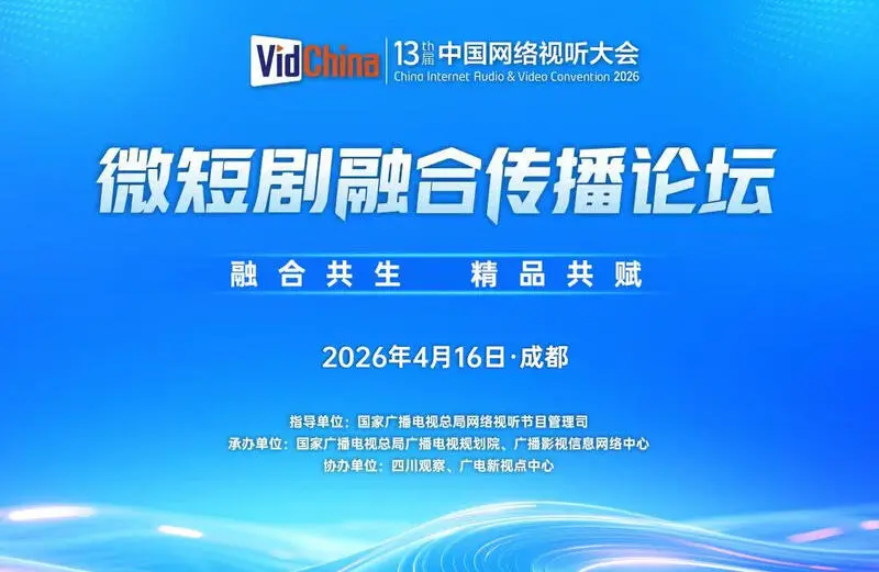 4月短剧行业趋势：融合传播联盟成立，揭示微短剧出海与跨渠道破圈密码