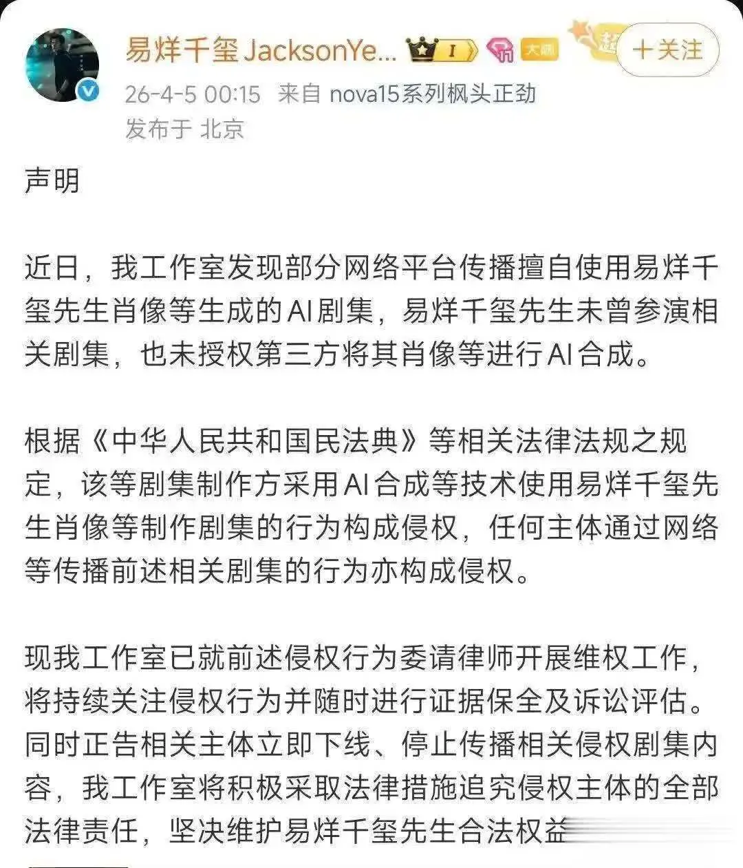 易烊千玺发声明维权AI短剧侵权 行业盗脸盗声乱象引关注