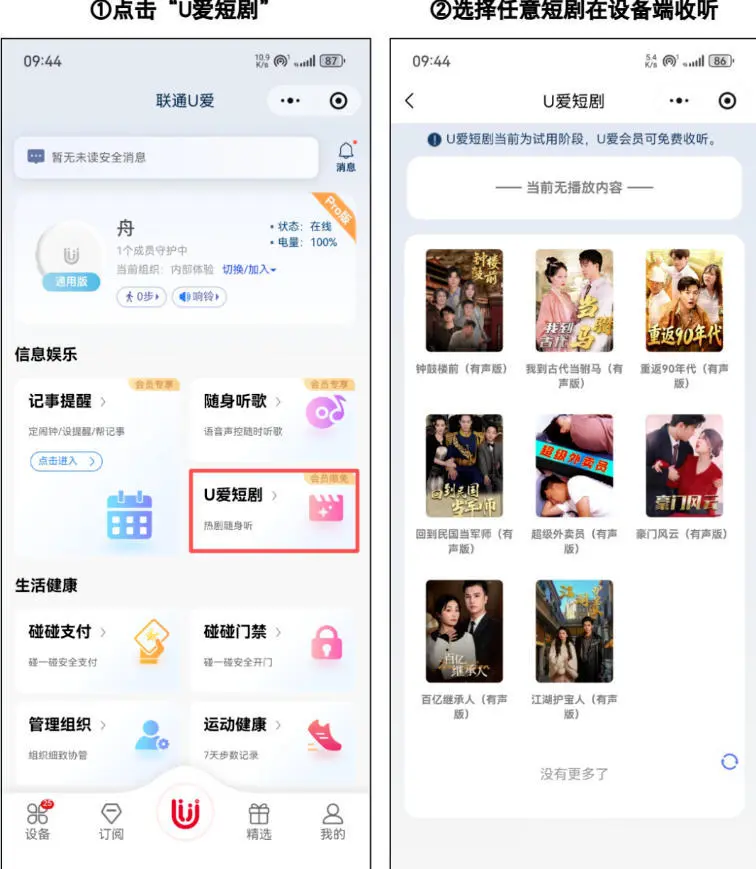 近期短剧资讯：U爱小伴上线短剧功能，海量爆款畅听与追更功能升级拆解