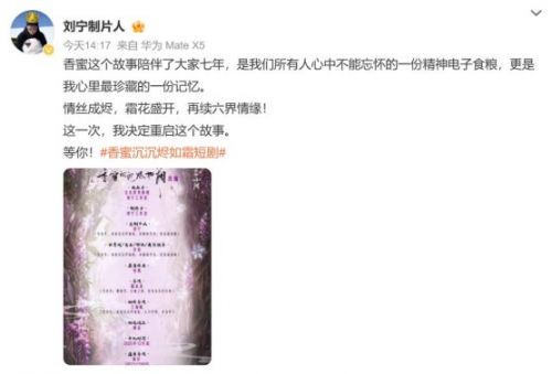 《香蜜》短剧重启引争议：制片人官宣开机，原著作者却否认授权？