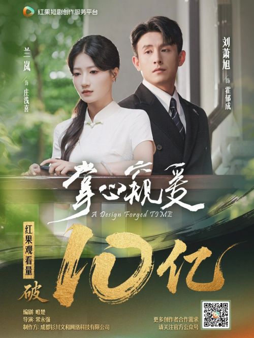 红果短剧《掌心窥爱》播放量破10亿：改编自番茄小说，聚焦双向救赎题材